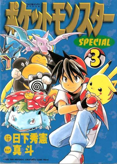 Pocket Monsters Special (1997)   n° 3 - Shogakukan