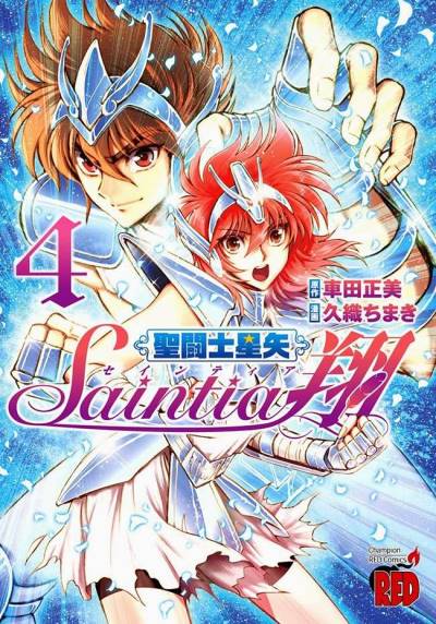 Saint Seiya: Saintia Shou   n° 4 - Akita Shoten