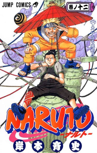 Naruto (2000)   n° 12 - Shueisha