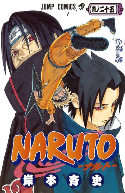 Naruto (2000)   n° 25 - Shueisha