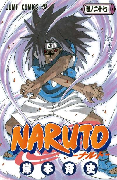 Naruto (2000)   n° 27 - Shueisha