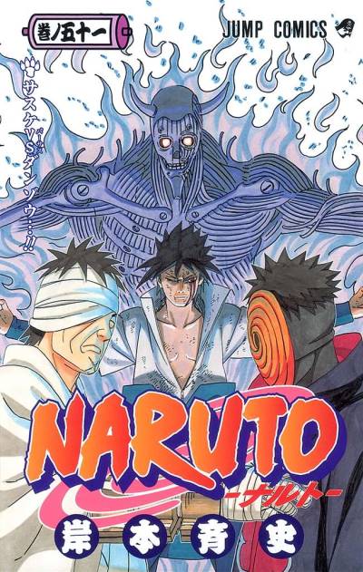 Naruto (2000)   n° 51 - Shueisha