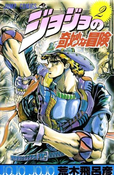 Jojo No Kimyou Na Bouken (1987)   n° 2 - Shueisha