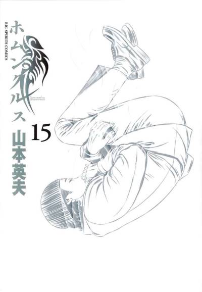 Homunculus (2003)   n° 15 - Shogakukan