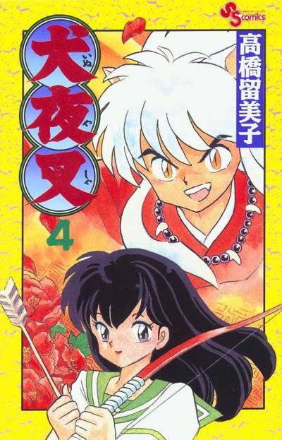 Inuyasha (1997)   n° 4 - Shogakukan