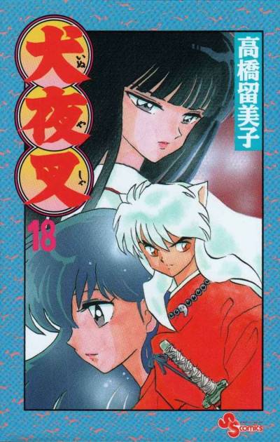 Inuyasha (1997)   n° 18 - Shogakukan