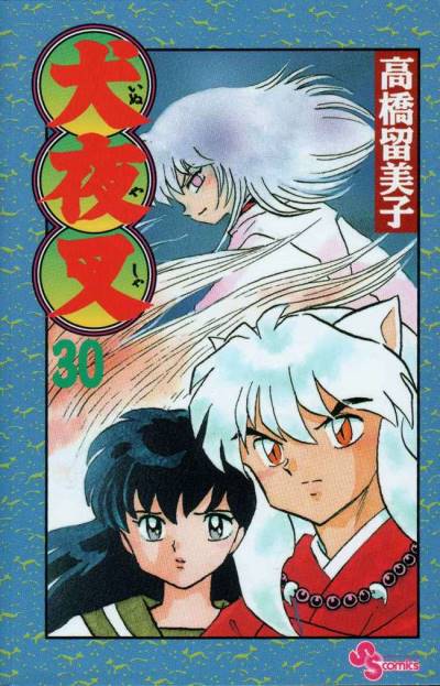 Inuyasha (1997)   n° 30 - Shogakukan