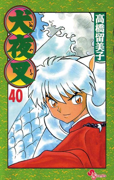 Inuyasha (1997)   n° 40 - Shogakukan