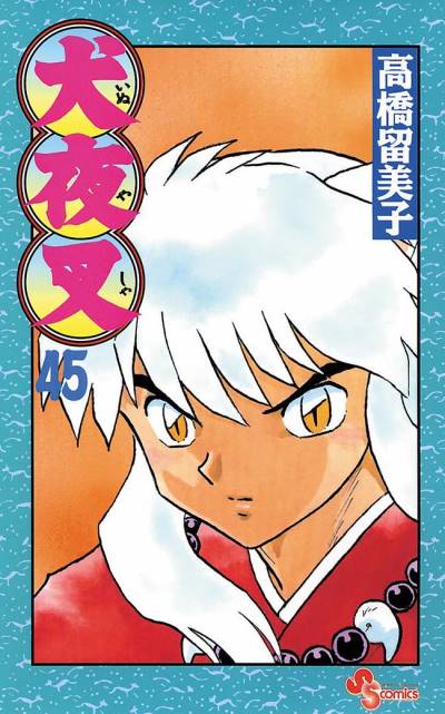 Inuyasha (1997)   n° 45 - Shogakukan
