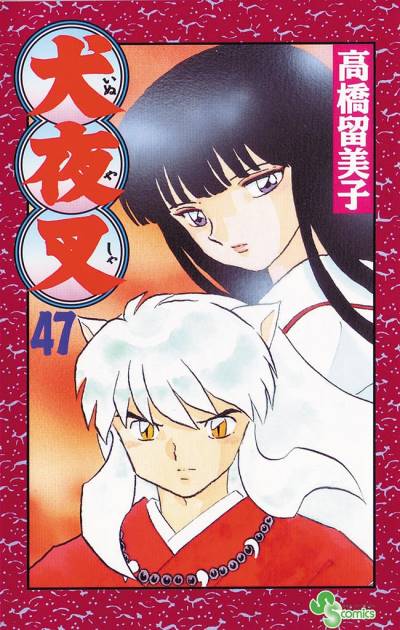 Inuyasha (1997)   n° 47 - Shogakukan