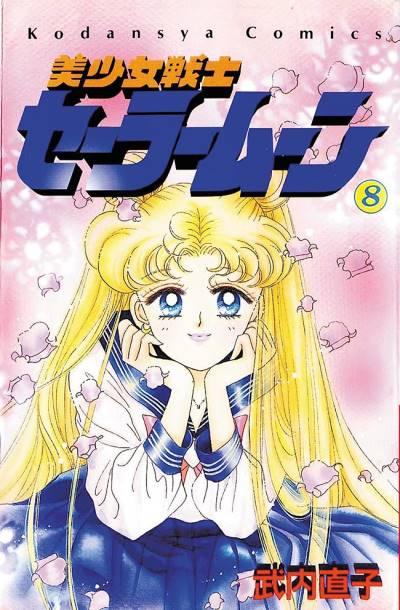 Bishoujo Senshi Sailor Moon (1992)   n° 8 - Kodansha