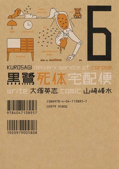 Kurosagi Delivery Service of Corpse (2002)   n° 6 - Kadokawa Shoten