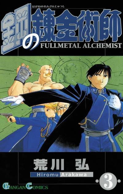 Fullmetal Alchemist (2002)   n° 3 - Square Enix