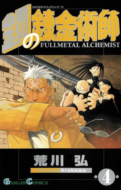 Fullmetal Alchemist (2002)   n° 4 - Square Enix