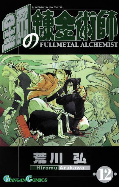 Fullmetal Alchemist (2002)   n° 12 - Square Enix