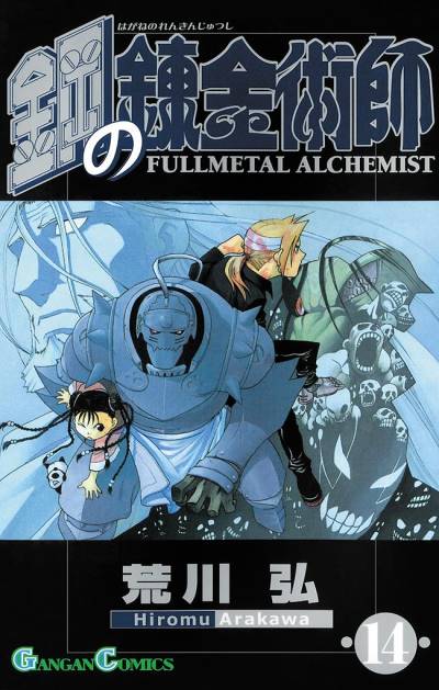 Fullmetal Alchemist (2002)   n° 14 - Square Enix