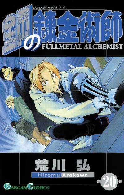 Fullmetal Alchemist (2002)   n° 20 - Square Enix