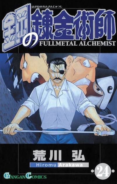 Fullmetal Alchemist (2002)   n° 24 - Square Enix