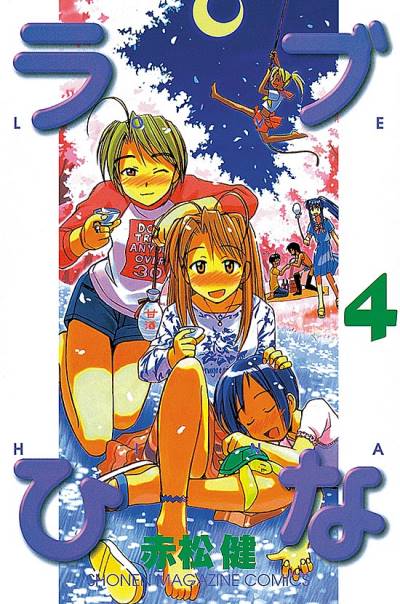 Love Hina (1999)   n° 4 - Kodansha