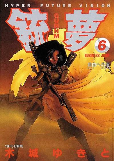 Gunnm (1991)   n° 6 - Shueisha