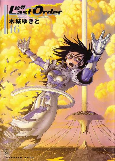 Gunnm: Last Order (2001)   n° 16 - Shueisha