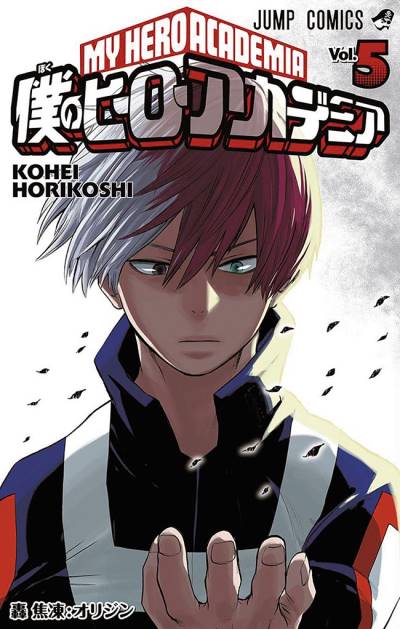 Boku No Hero Academia (2014)   n° 5 - Shueisha