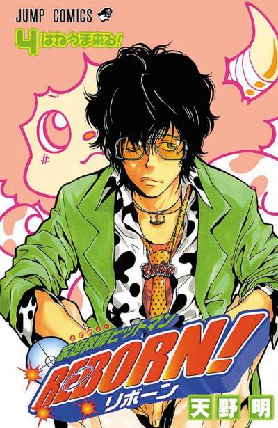 Katekyo Hitman Reborn! (2004)   n° 4 - Shueisha