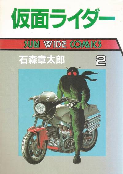Kamen Rider (Wide-Ban) (1984)   n° 2 - Asahi Sonorama