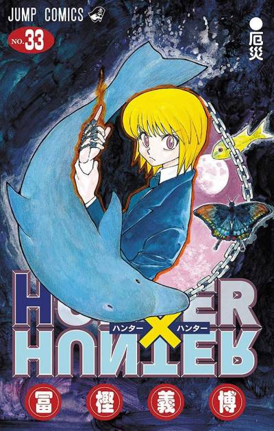 Hunter X Hunter (1998)   n° 33 - Shueisha