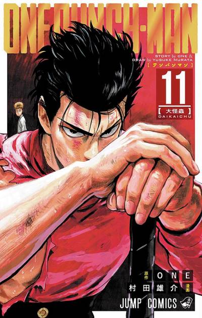 One Punch-Man (2012)   n° 11 - Shueisha