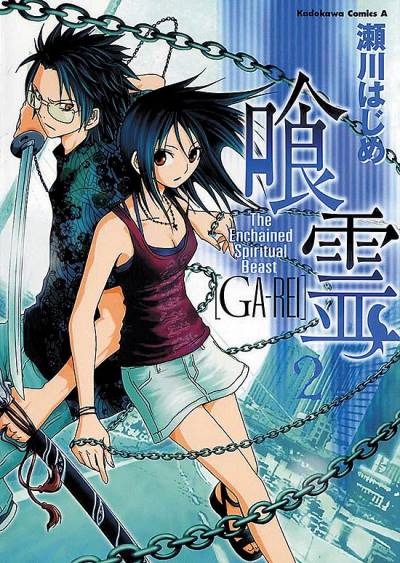 Ga-Rei (2006)   n° 2 - Kadokawa Shoten