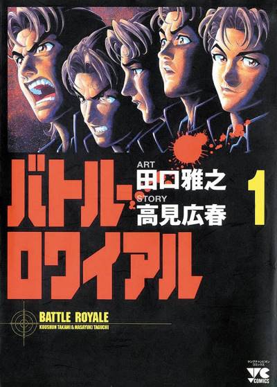 Battle Royale (2000)   n° 1 - Akita Shoten
