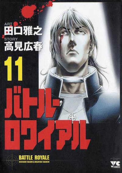 Battle Royale (2000)   n° 11 - Akita Shoten