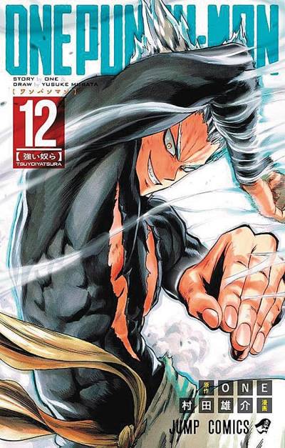 One Punch-Man (2012)   n° 12 - Shueisha