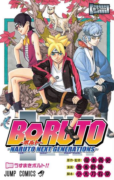 Boruto: Naruto Next Generations (2016)   n° 1 - Shueisha