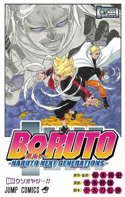 Boruto: Naruto Next Generations (2016)   n° 2 - Shueisha
