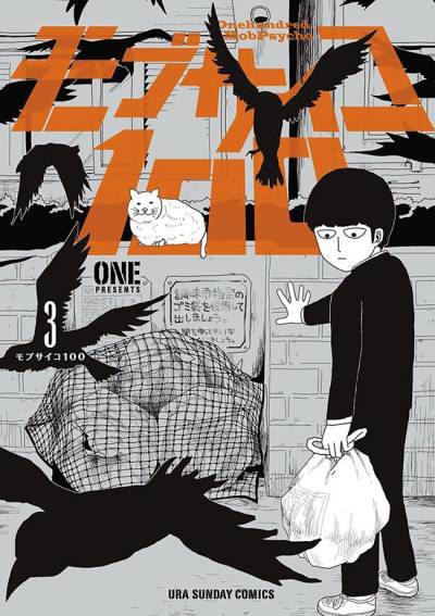 Mob Psycho 100 (2012)   n° 3 - Shogakukan